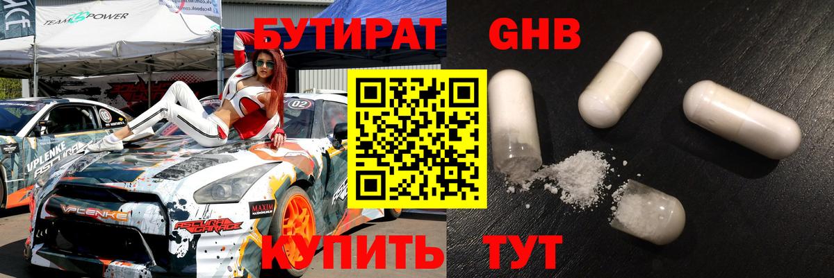 Губкинский  Бутират бутик  Вход с VPN 