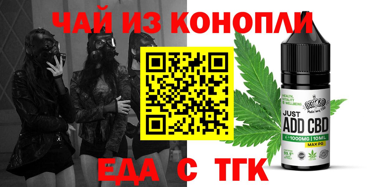Еда ТГК конопля  Вход с VPN  Губкинский 
