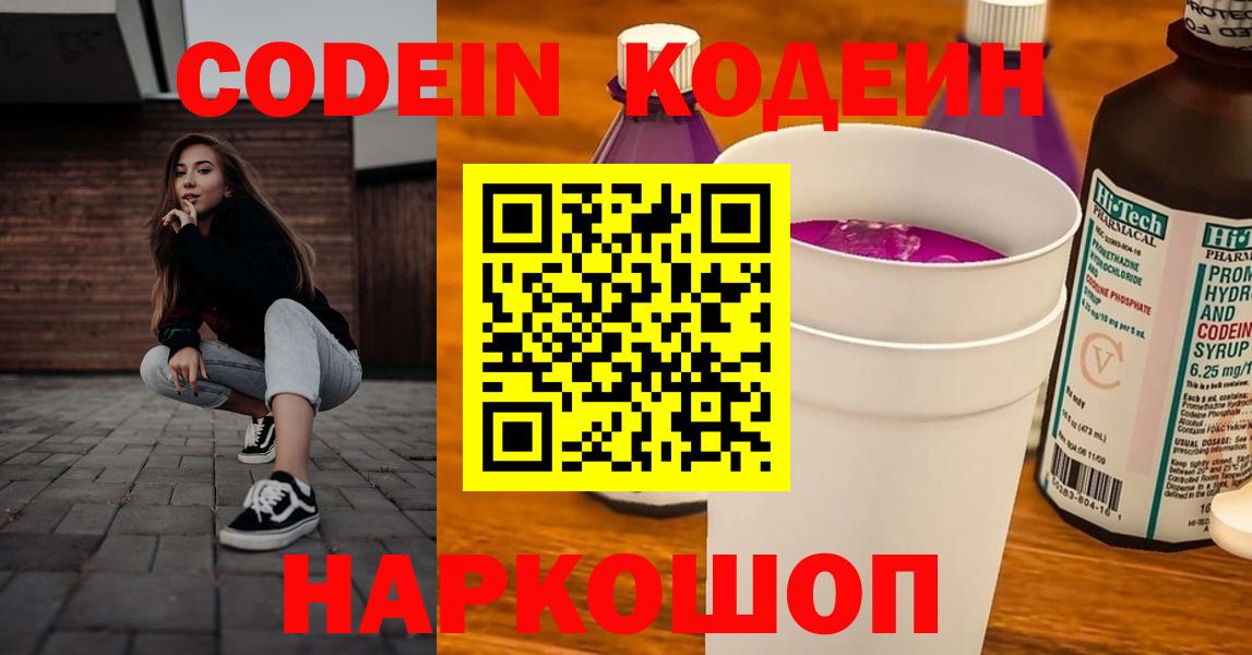 Кодеин напиток Lean (лин) Губкинский
