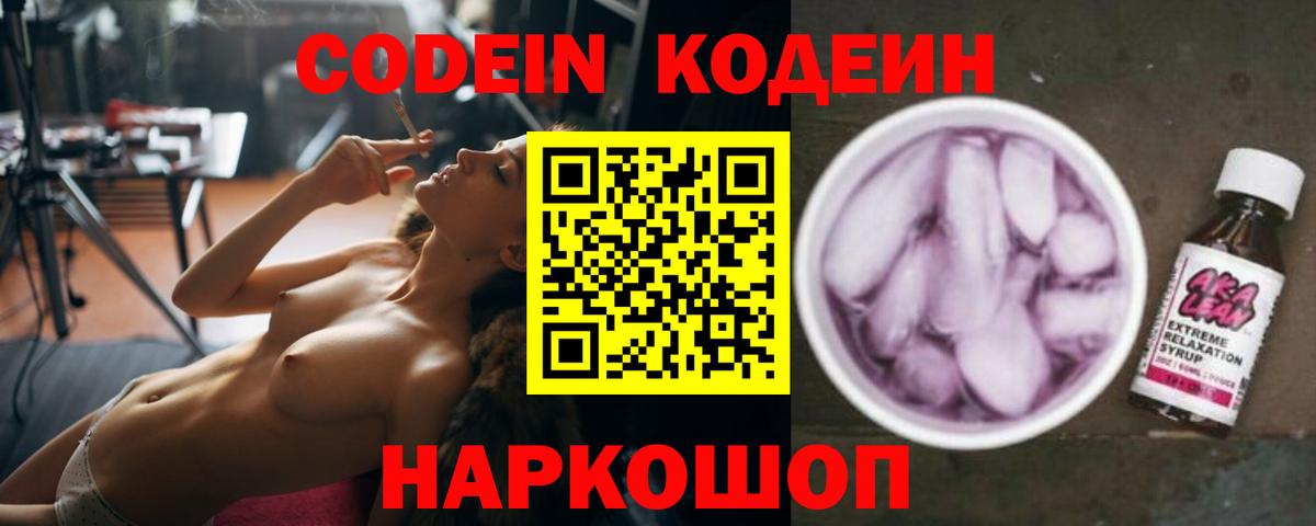 Кодеиновый сироп Lean напиток Lean (лин)  Вход с VPN  Губкинский 