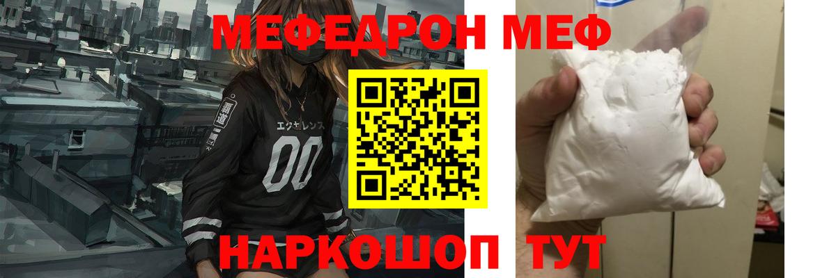 Мефедрон  МЕФ мука  Вход с VPN  МЯУ-МЯУ кристаллы  Губкинский 